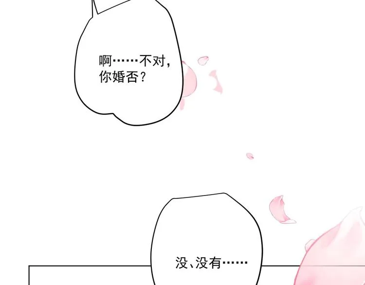 第9话 吃醋了 第55页
