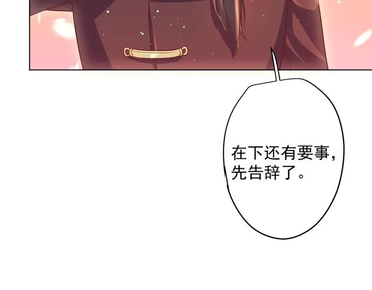 第9话 吃醋了 第59页