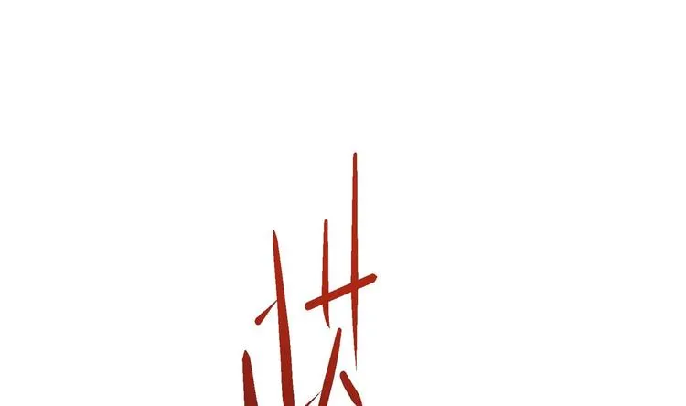 第9话 吃醋了 第61页