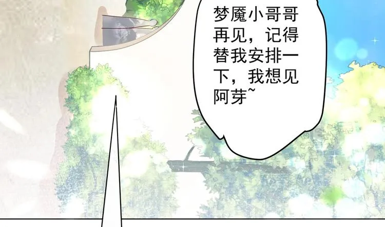 第9话 吃醋了 第65页