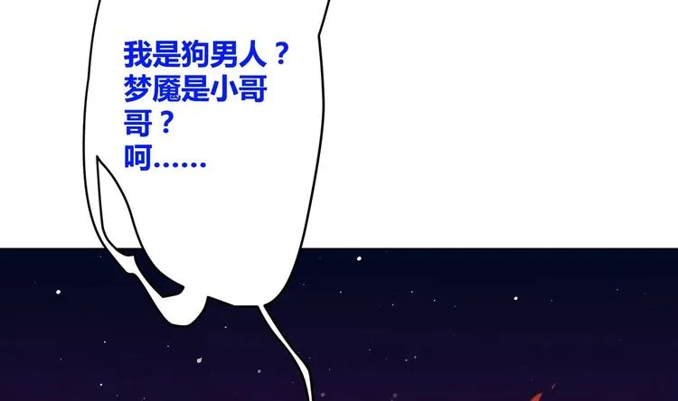 第9话 吃醋了 第70页