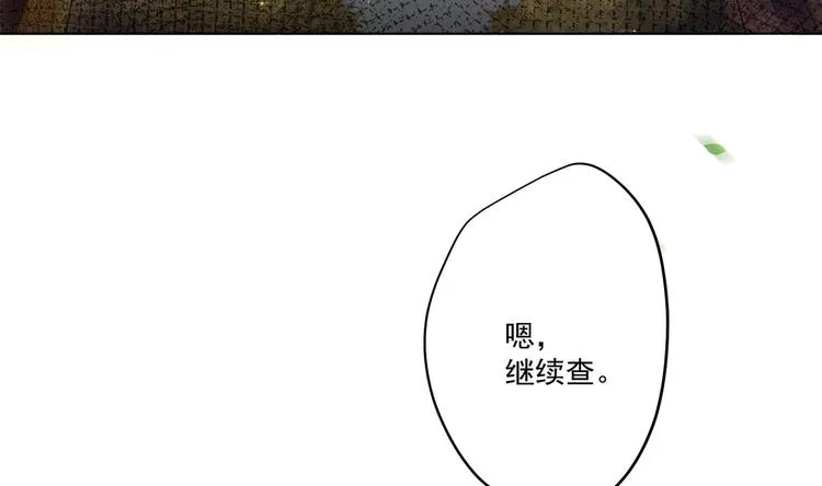 第9话 吃醋了 第82页