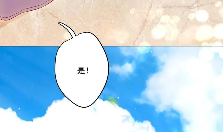 第9话 吃醋了 第85页