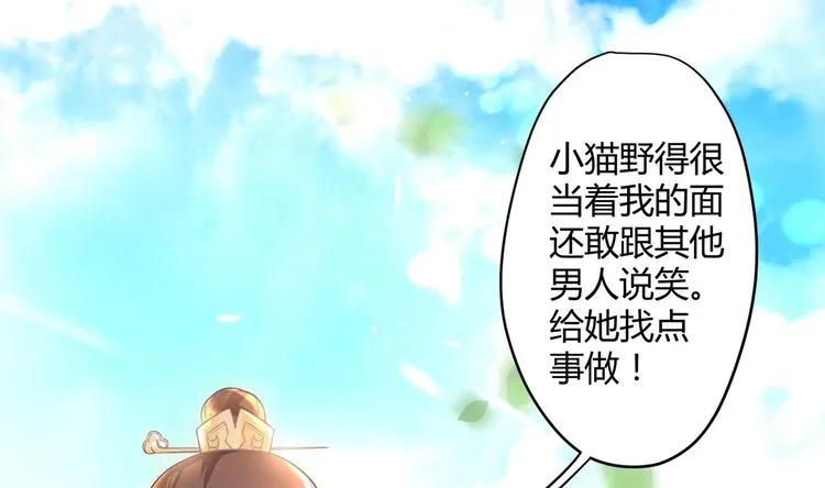 第9话 吃醋了 第86页
