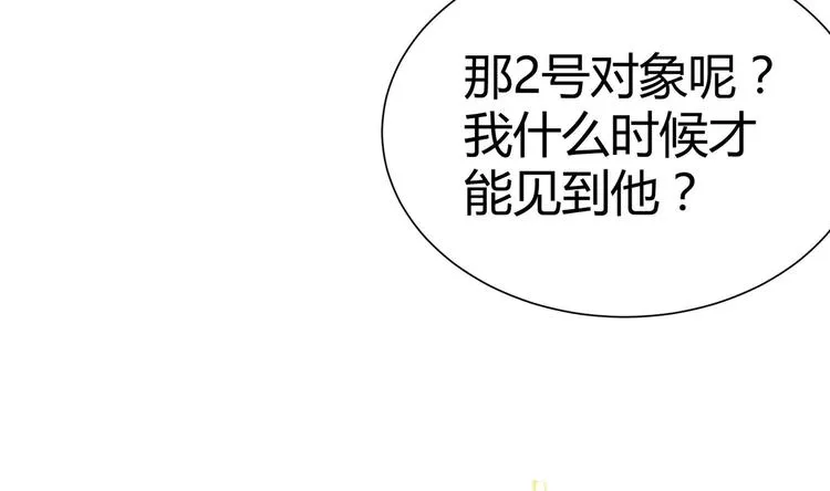 第10话 2号攻略对象 第25页