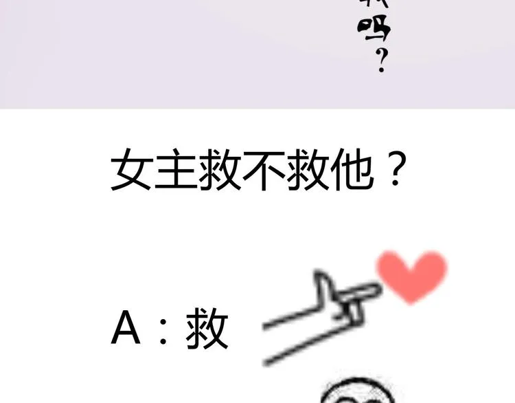 第10话 2号攻略对象 第98页