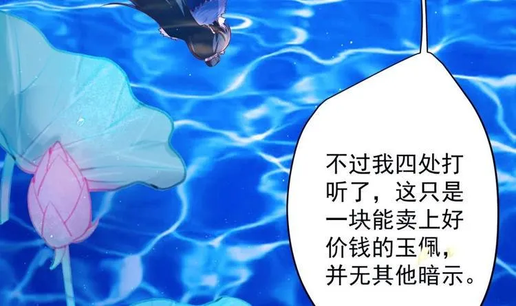 第11话 她会救我吗？ 第20页
