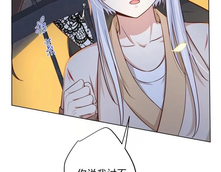 第11话 她会救我吗？ 第71页