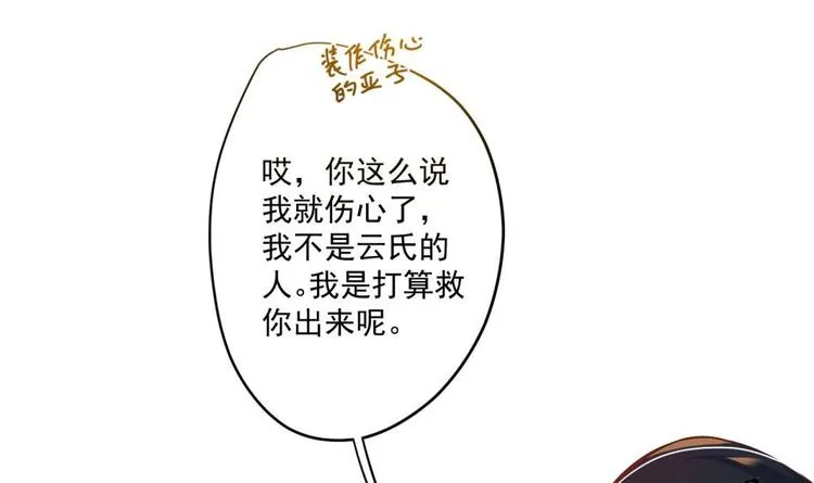第11话 她会救我吗？ 第73页