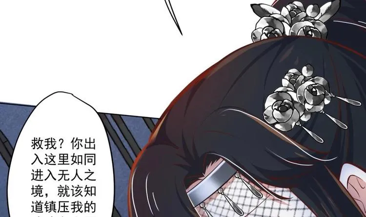 第11话 她会救我吗？ 第74页