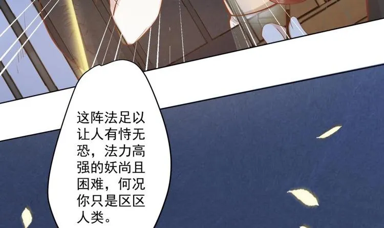 第11话 她会救我吗？ 第77页