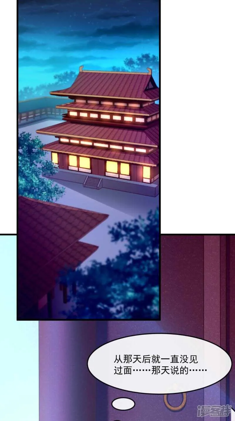 第68话 切莫辜负良辰美景 第2页