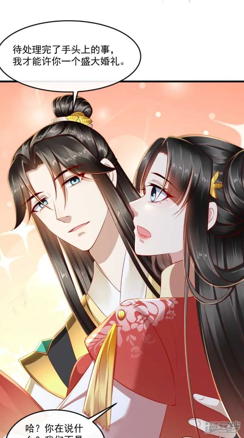 第68话 切莫辜负良辰美景 第12页