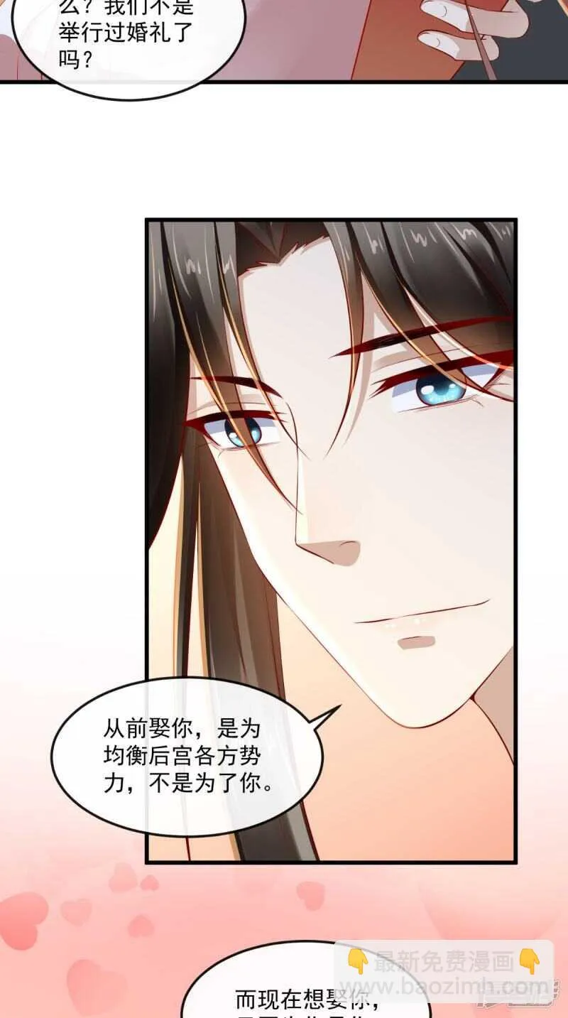 第68话 切莫辜负良辰美景 第13页