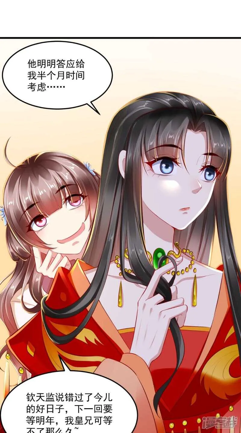 第68话 切莫辜负良辰美景 第18页