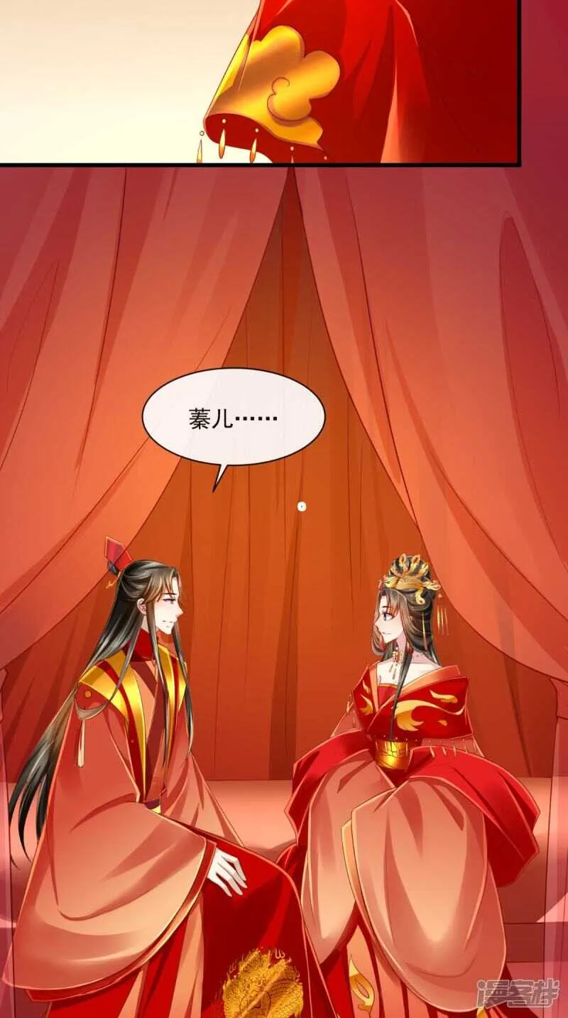 第68话 切莫辜负良辰美景 第29页