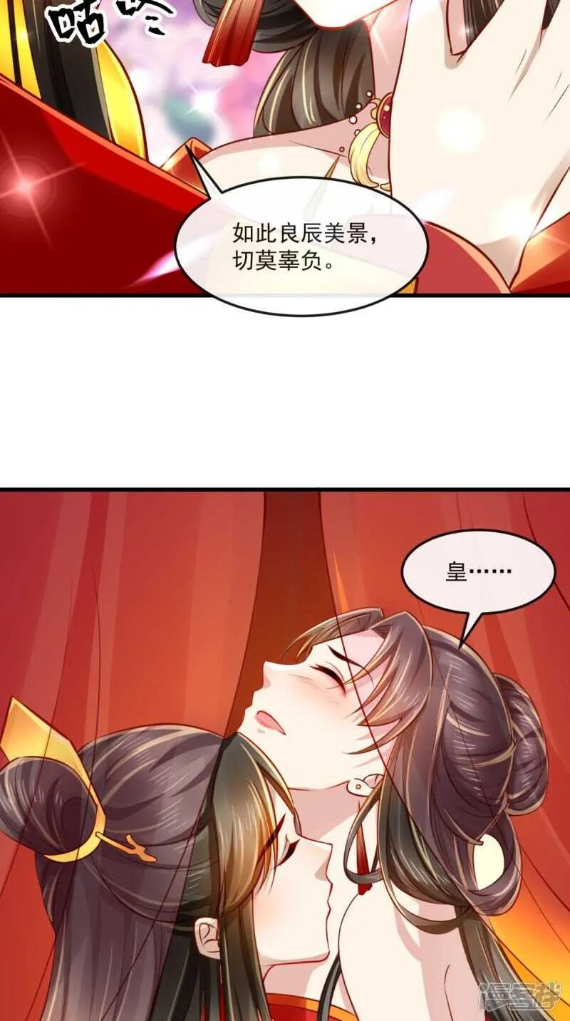 第68话 切莫辜负良辰美景 第33页
