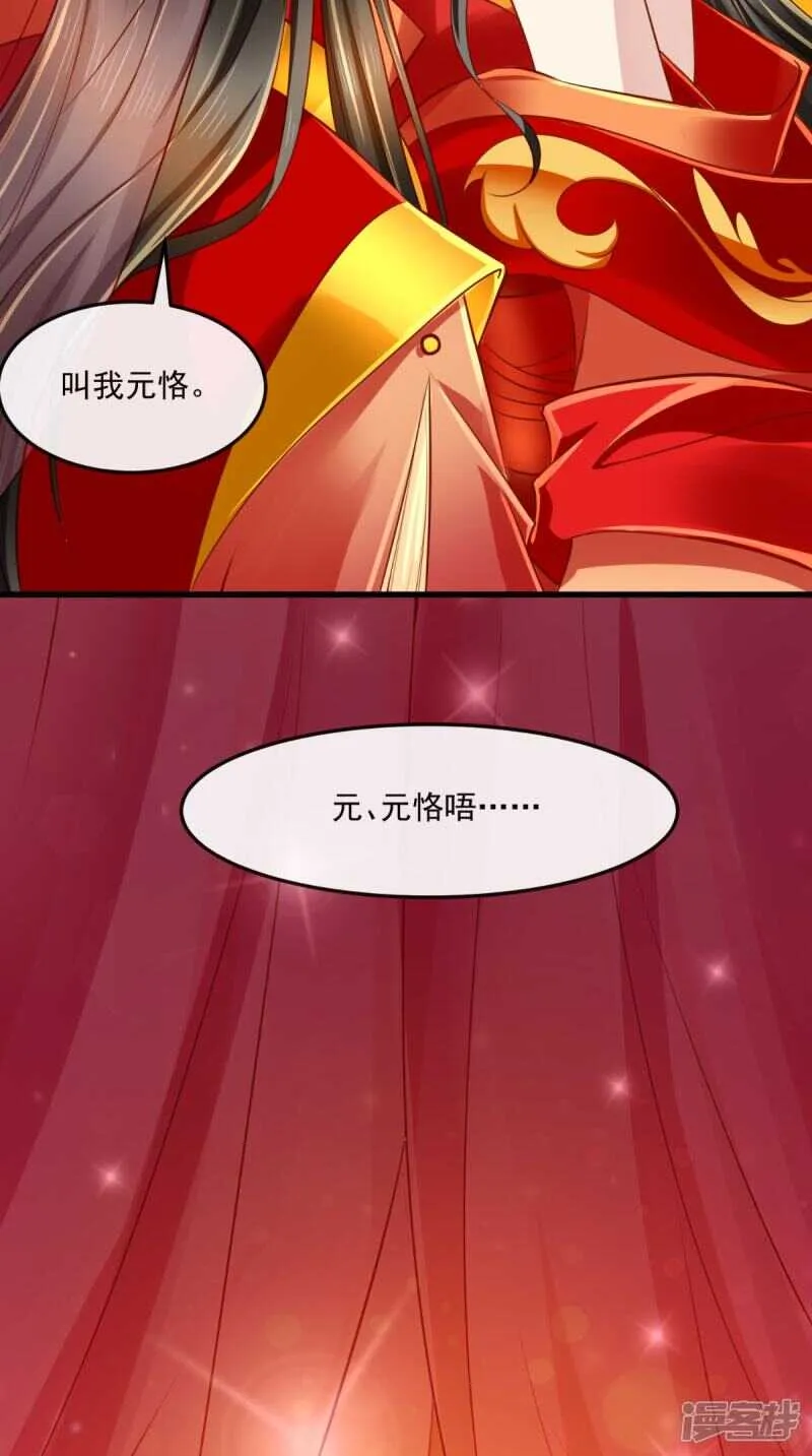 第68话 切莫辜负良辰美景 第34页