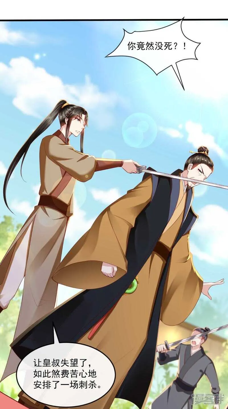第67话 一切尽在掌握！ 第2页