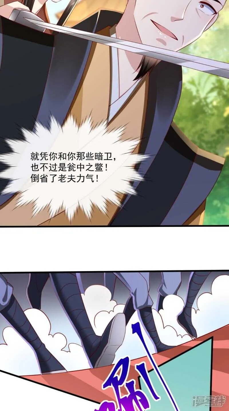 第67话 一切尽在掌握！ 第6页