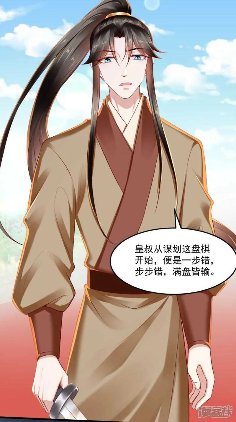 第67话 一切尽在掌握！ 第16页
