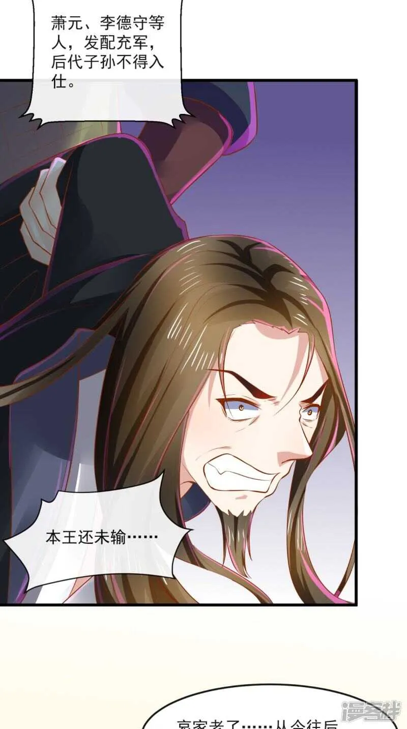 第67话 一切尽在掌握！ 第26页