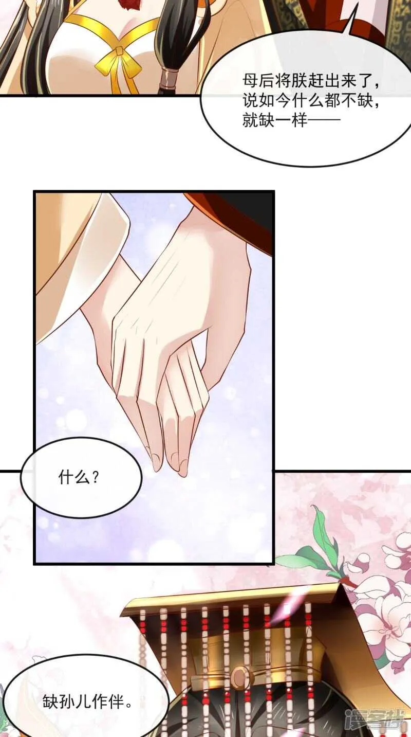 第67话 一切尽在掌握！ 第31页