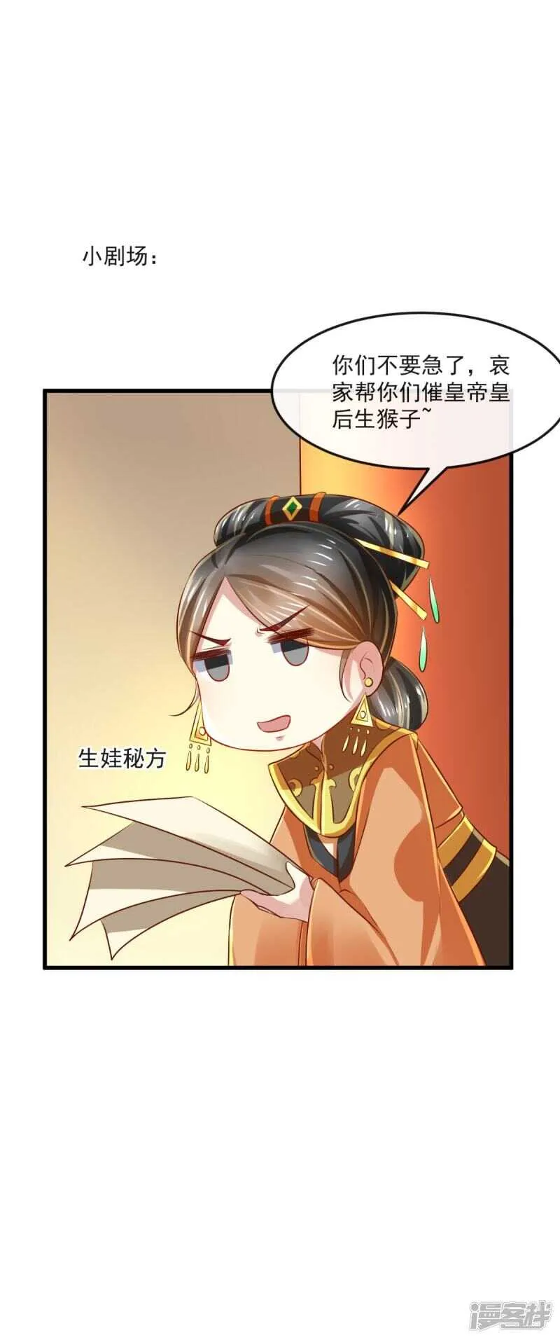 第67话 一切尽在掌握！ 第33页