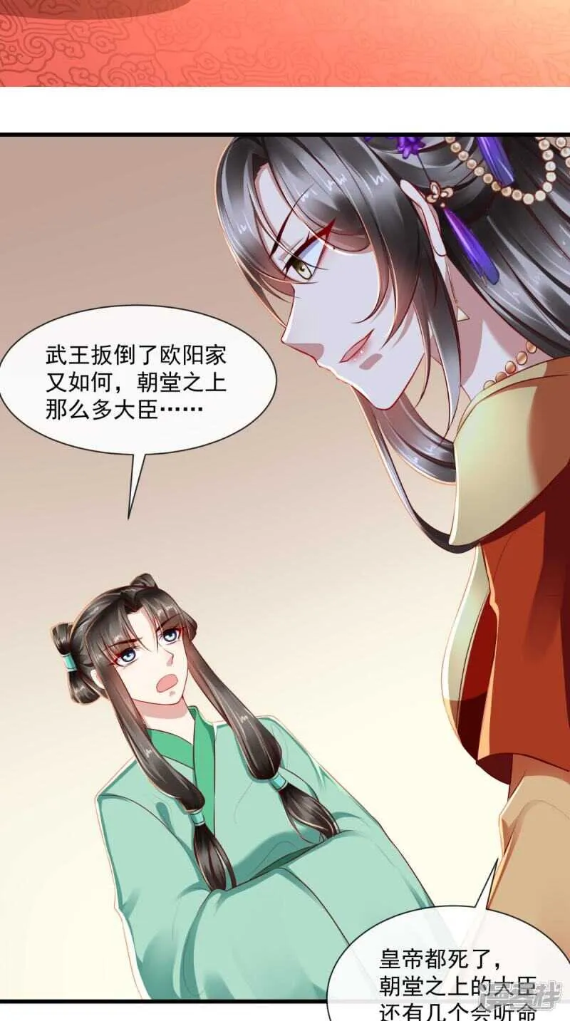 第66话 束手就擒吧！ 第22页
