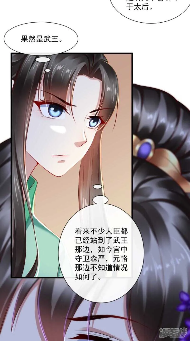 第66话 束手就擒吧！ 第23页