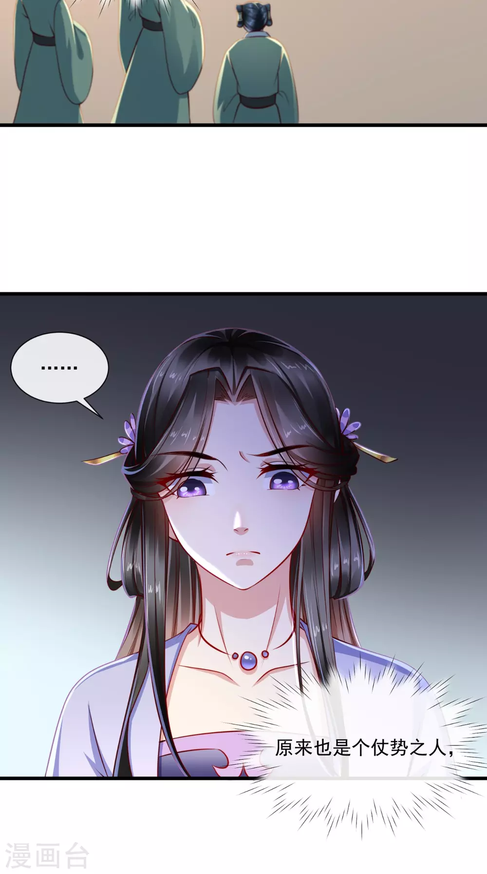 第65话 造反！ 第3页