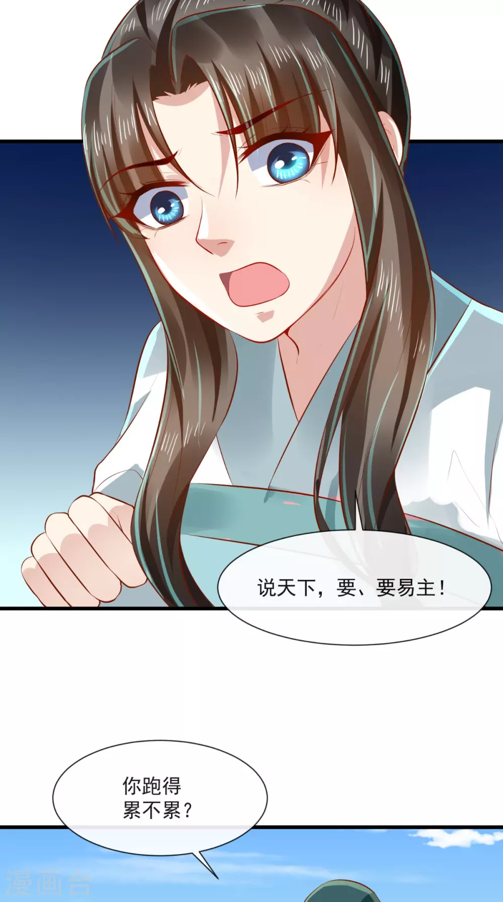 第65话 造反！ 第24页