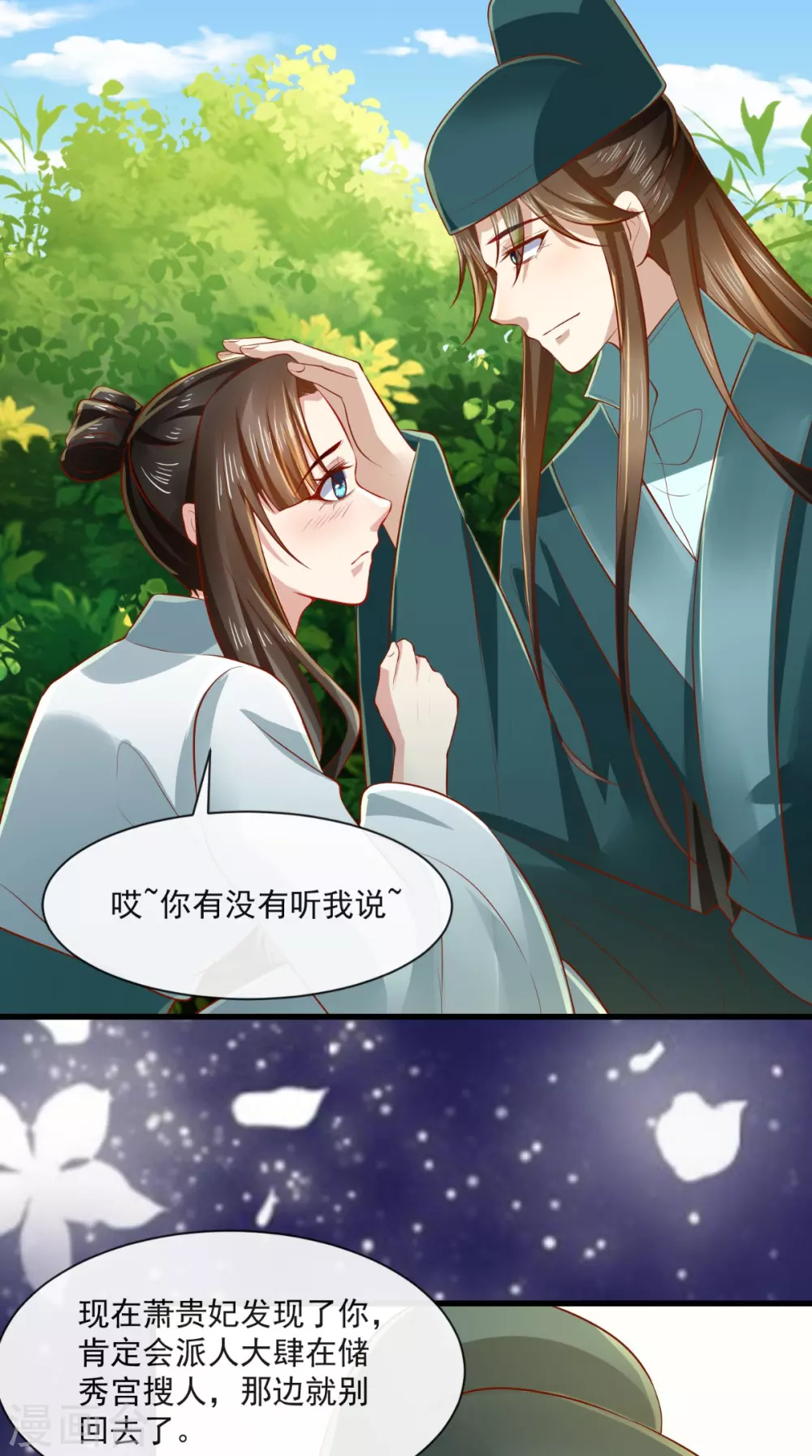 第65话 造反！ 第25页