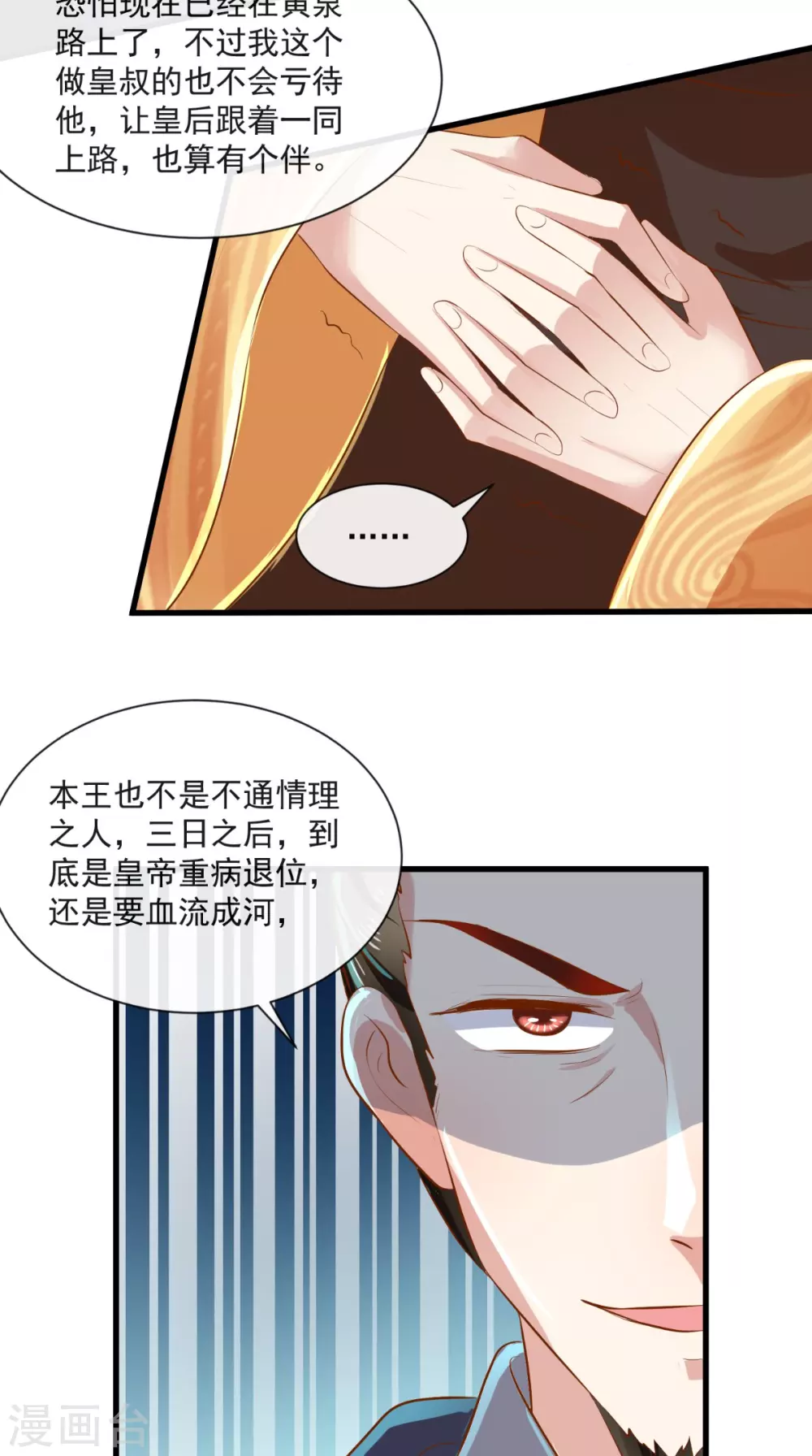 第65话 造反！ 第34页