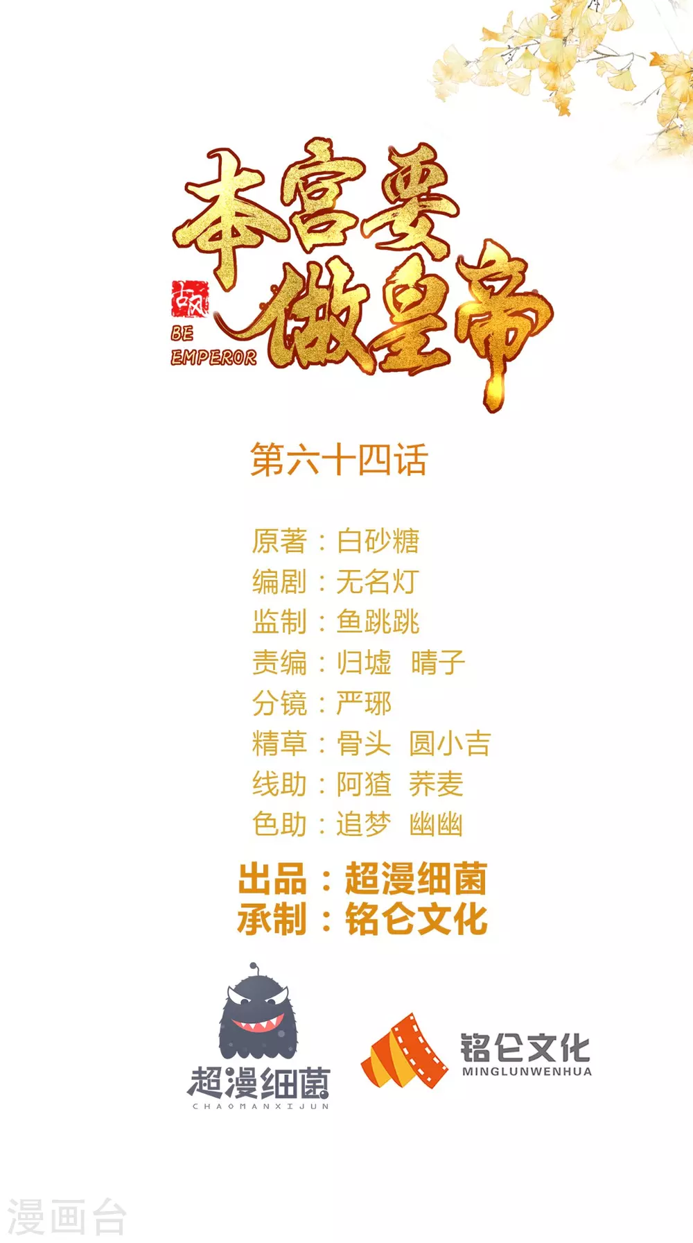 第64话 秀女陷害 第1页
