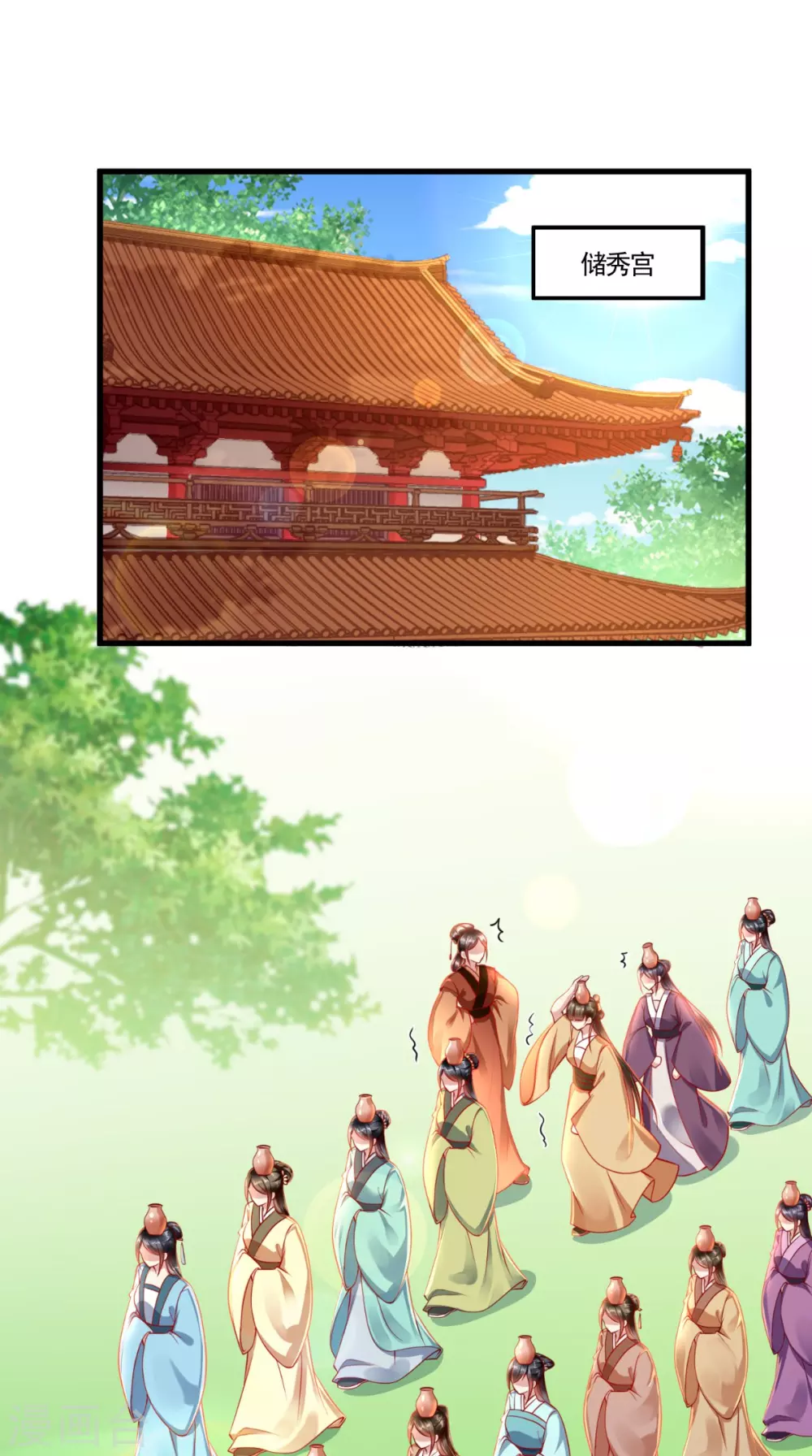第64话 秀女陷害 第2页