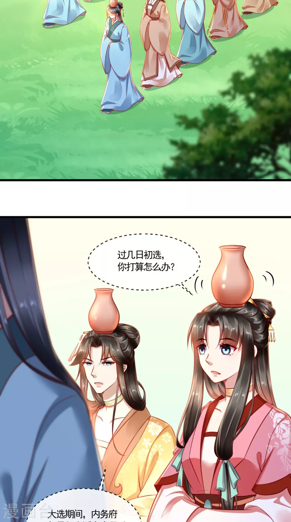 第64话 秀女陷害 第3页