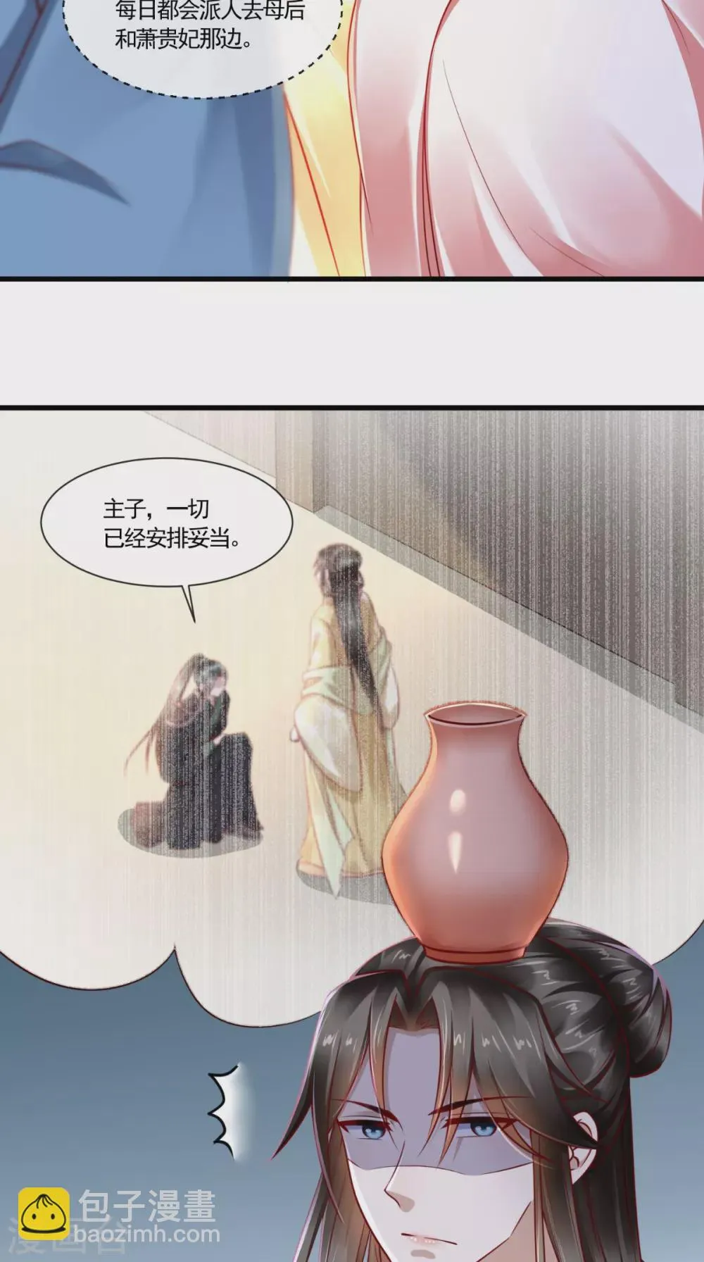 第64话 秀女陷害 第4页