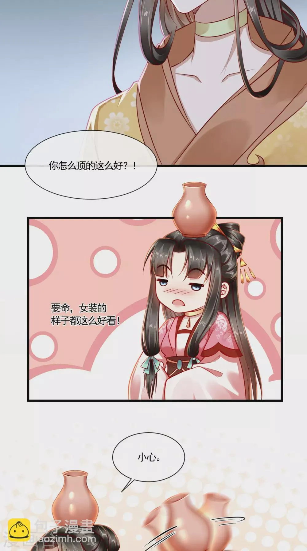 第64话 秀女陷害 第5页