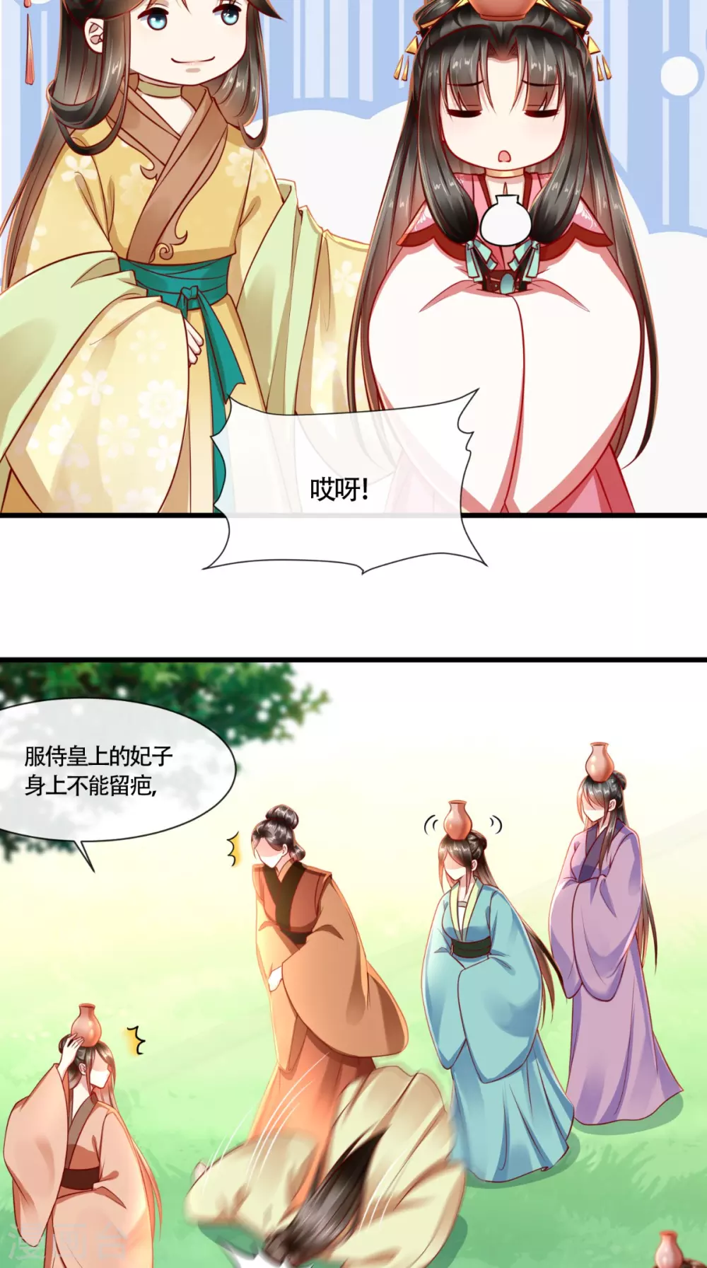 第64话 秀女陷害 第7页