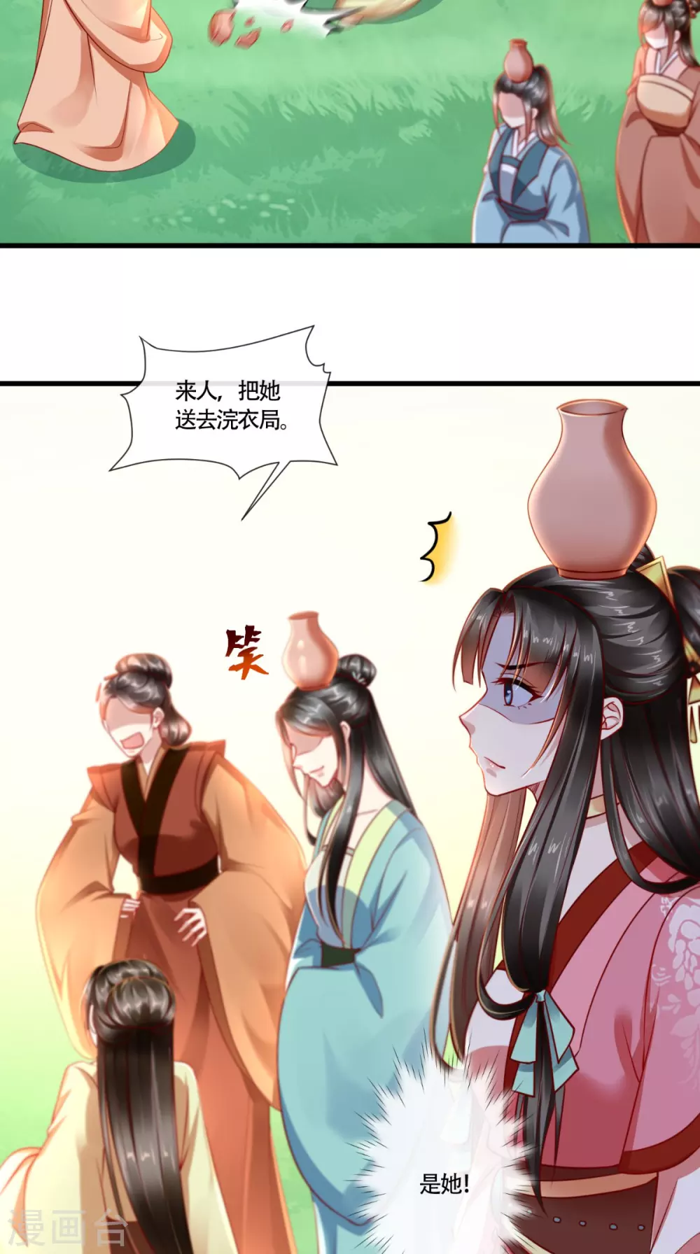 第64话 秀女陷害 第8页