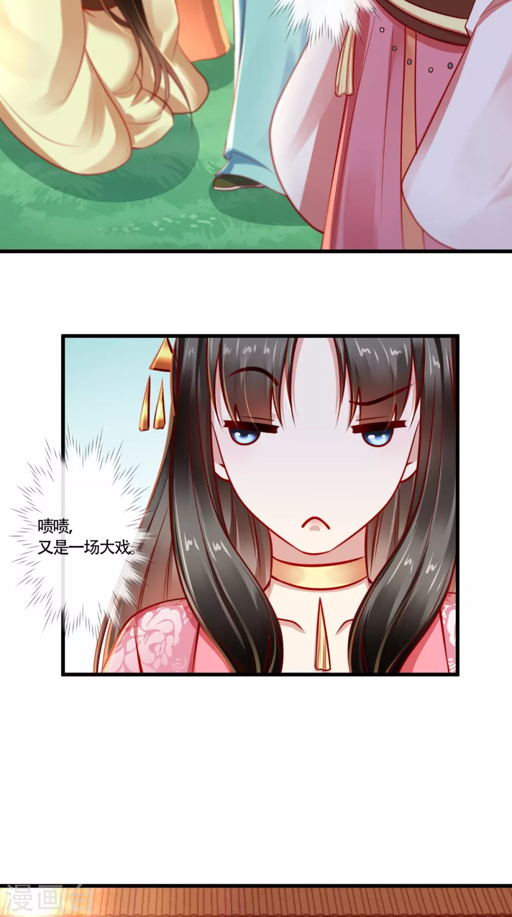 第64话 秀女陷害 第9页