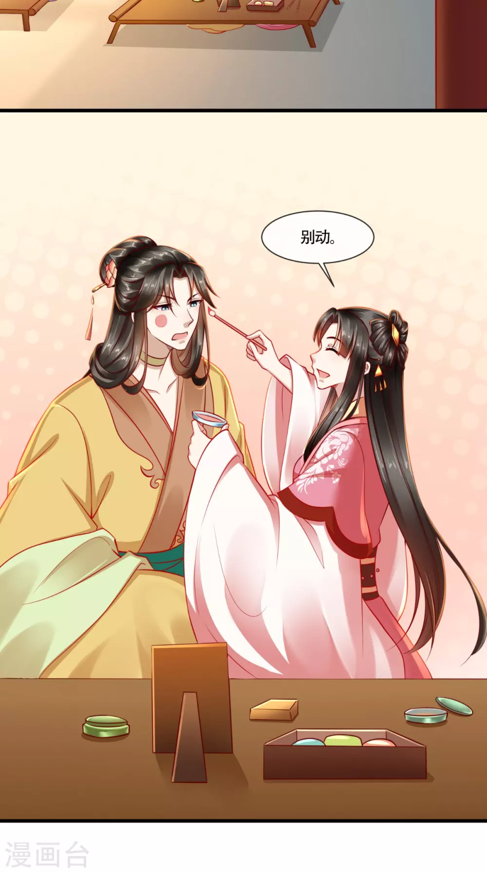 第64话 秀女陷害 第11页