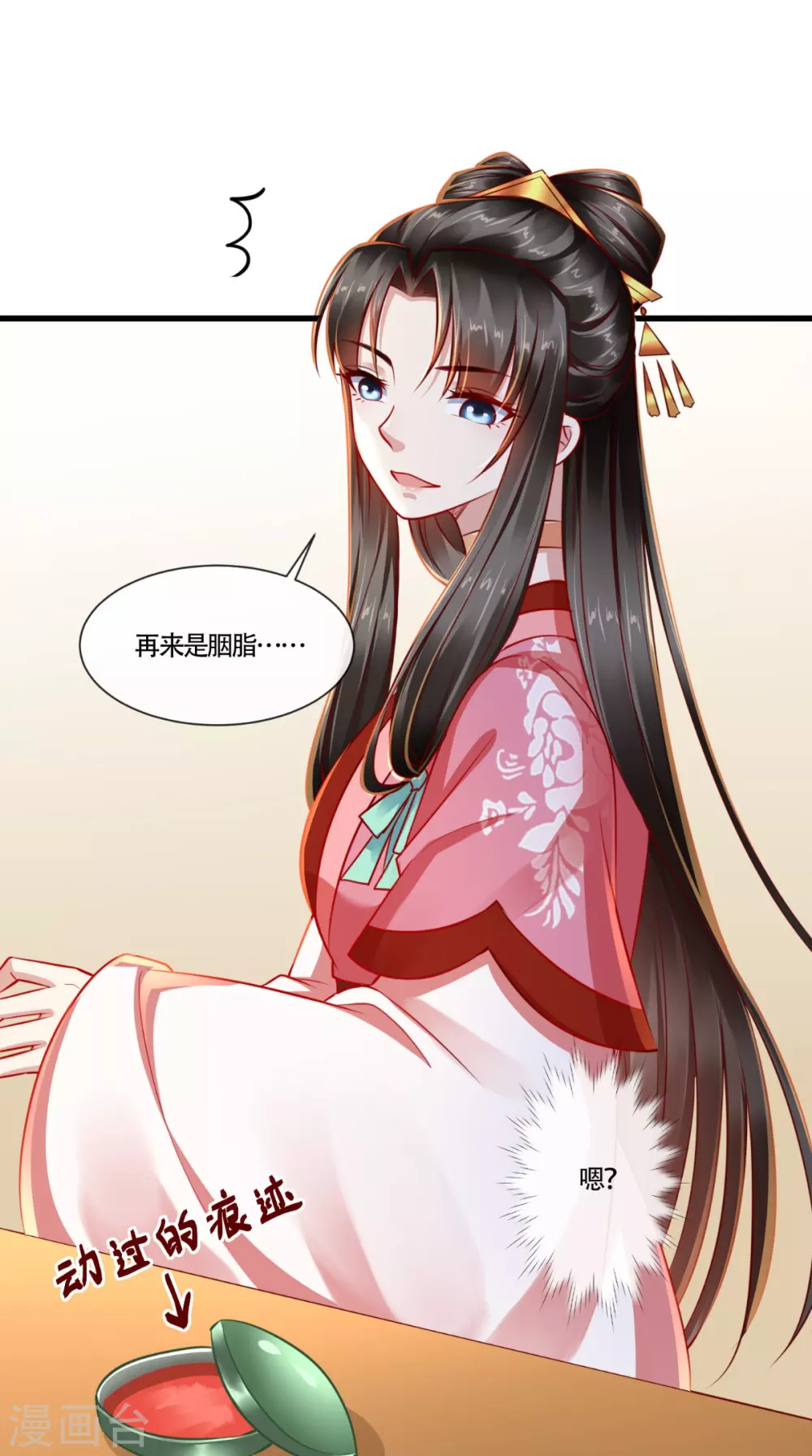 第64话 秀女陷害 第12页
