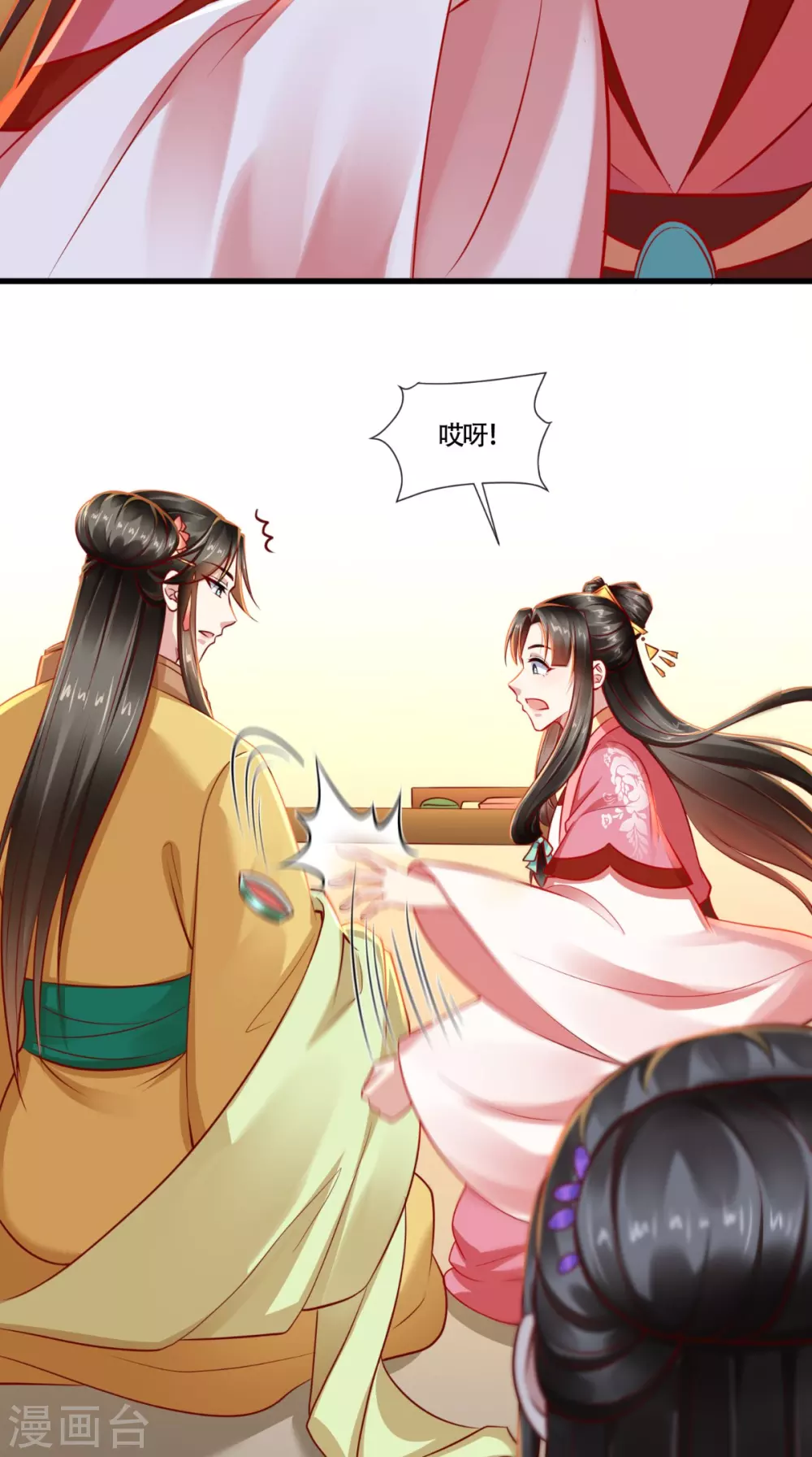 第64话 秀女陷害 第14页