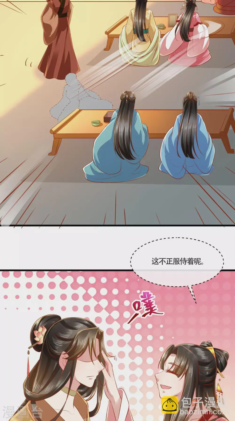 第64话 秀女陷害 第19页