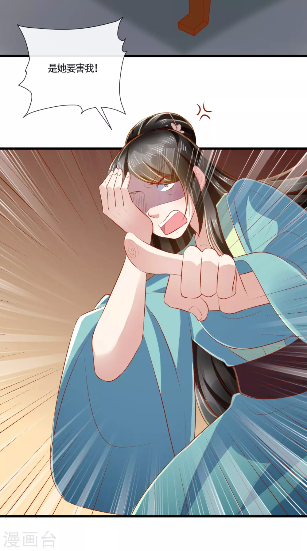 第64话 秀女陷害 第24页