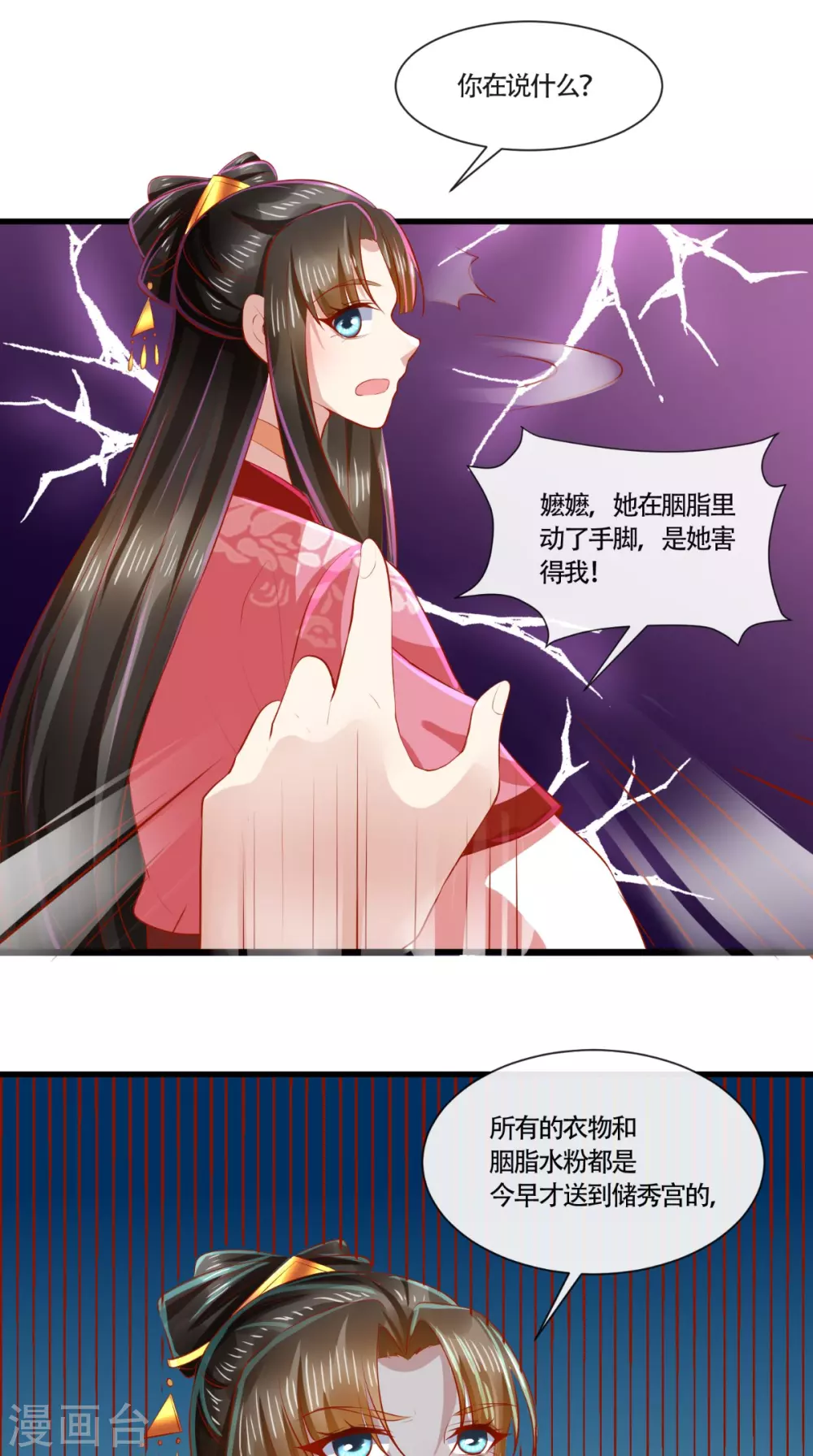 第64话 秀女陷害 第25页