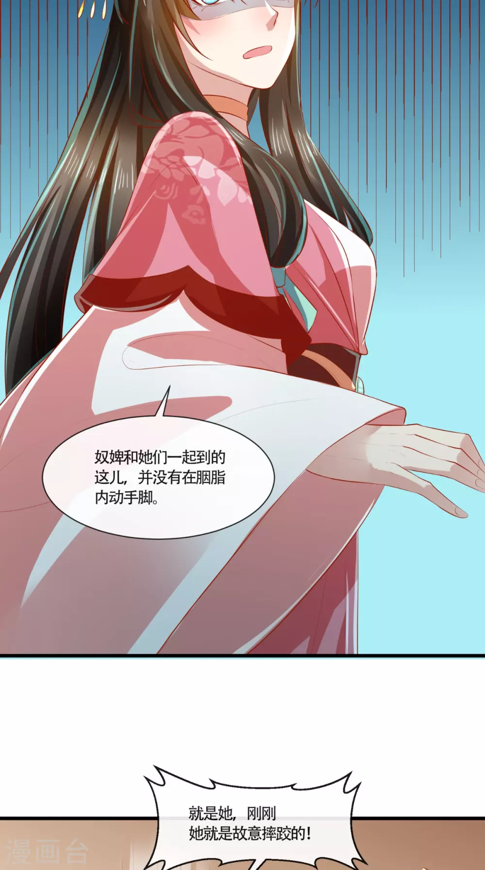 第64话 秀女陷害 第26页