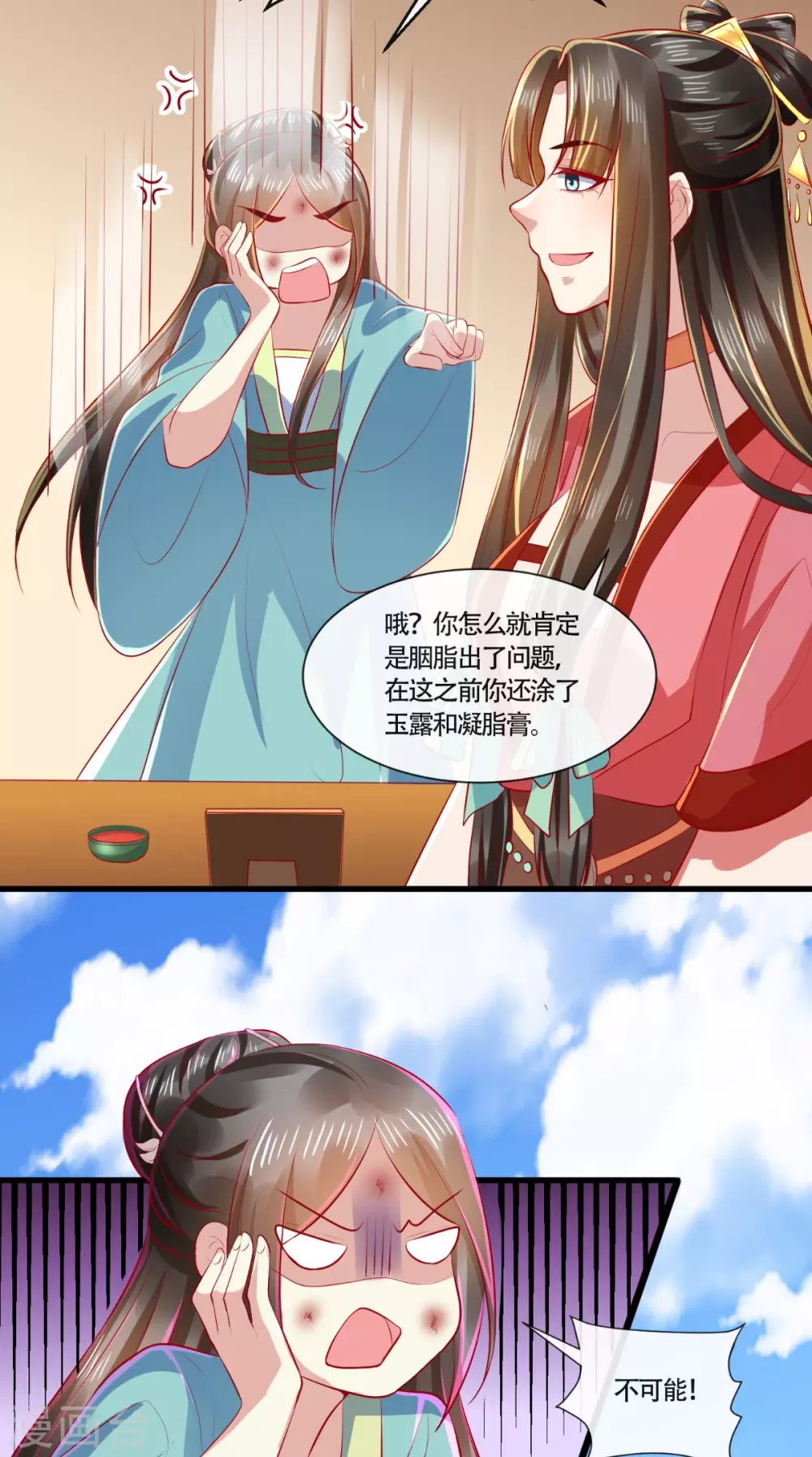 第64话 秀女陷害 第27页